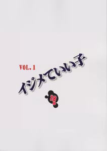 Page 42 of Ijime Teiiko - Colorful Vol. 1 - preview thumbnail