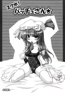 [Schwester (Shirau Inasaki) Sukumizu! Pacchu-san — hentai manga cover on Fhentai