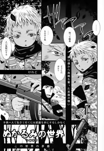 Page 4 of Nukarumi no Sekai - preview thumbnail