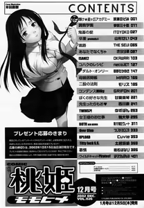 Page 426 of COMIC Momohime 2002-12 - preview thumbnail