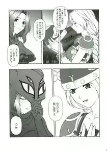 Page 16 of THE EXPERIENCE OF WALKURE - preview thumbnail