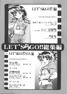 Page 3 of Let's Ra Go! Soushuuhen - preview thumbnail