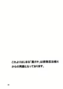 Page 35 of HAIJO NINPOUCHOU 9 - preview thumbnail