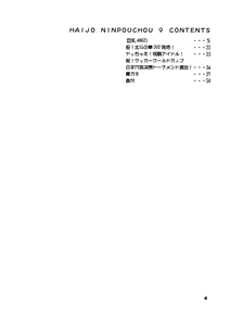 Page 4 of HAIJO NINPOUCHOU 9 - preview thumbnail