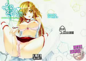 Virtual Sex Online!! | 버츄얼섹 온라인! (decensored) — hentai manga cover on Fhentai