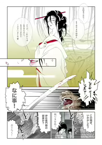 Page 28 of Oiwa Irogoroshi - preview thumbnail
