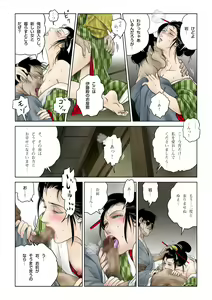 Page 8 of Oiwa Irogoroshi - preview thumbnail
