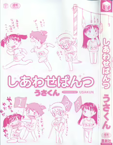 Page 5 of Shiawase Pants - Happy Pants - preview thumbnail