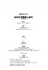 Page 185 of Hotel de Dakishimete Vol. 4 - Yawahada Mankitsu - preview thumbnail