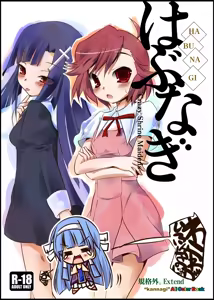 Habu Nagi — hentai manga cover on Fhentai