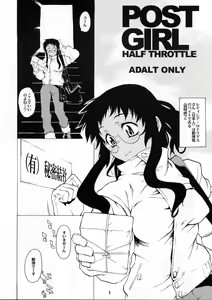Post Girl Half Throttle — hentai manga cover on Fhentai