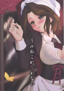 Umineko Ga Nakanai — hentai manga cover on Fhentai