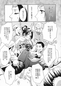 Page 12 of In Sangoku Musou Chousen Gaiden - preview thumbnail