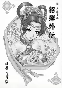 Page 2 of In Sangoku Musou Chousen Gaiden - preview thumbnail
