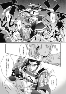 Page 34 of In Sangoku Musou Chousen Gaiden - preview thumbnail