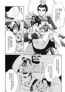 Page 35 of In Sangoku Musou Chousen Gaiden - preview thumbnail