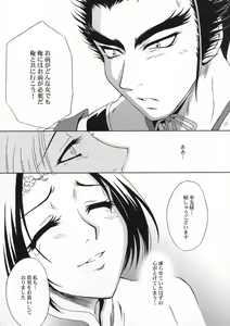 Page 36 of In Sangoku Musou Chousen Gaiden - preview thumbnail