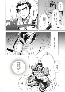 Page 37 of In Sangoku Musou Chousen Gaiden - preview thumbnail