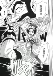 Page 40 of In Sangoku Musou Chousen Gaiden - preview thumbnail