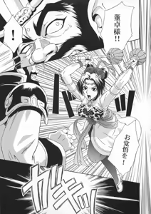 Page 4 of In Sangoku Musou Chousen Gaiden - preview thumbnail