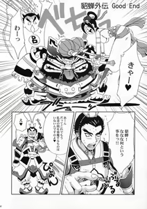 Page 41 of In Sangoku Musou Chousen Gaiden - preview thumbnail