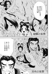 Page 42 of In Sangoku Musou Chousen Gaiden - preview thumbnail