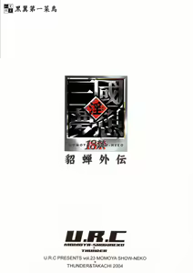 Page 46 of In Sangoku Musou Chousen Gaiden - preview thumbnail