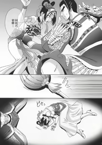 Page 6 of In Sangoku Musou Chousen Gaiden - preview thumbnail