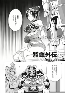 Page 7 of In Sangoku Musou Chousen Gaiden - preview thumbnail