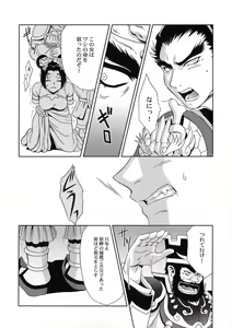 Page 9 of In Sangoku Musou Chousen Gaiden - preview thumbnail