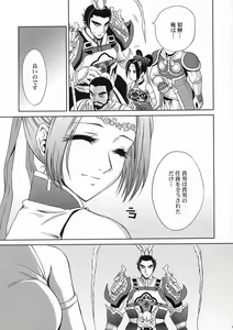Page 10 of In Sangoku Musou Chousen Gaiden - preview thumbnail