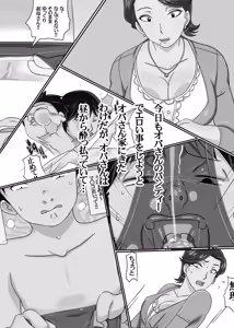 Page 5 of Oba-san ni Josou Saserareta Boku - preview thumbnail