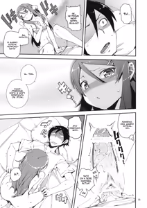 Page 14 of O, Ore no Imouto gaa + Paper Shiori - preview thumbnail