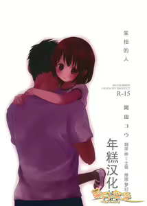 Page 2 of Bukiyou na Hito - preview thumbnail
