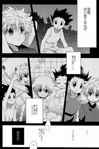 Page 8 of Naishogoto - preview thumbnail