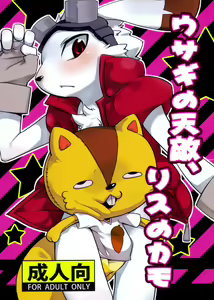 Usagi no Tenteki, Risu no Kamo — hentai manga cover on Fhentai