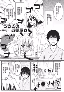 Page 4 of Usagi no Okusuriyasan - preview thumbnail