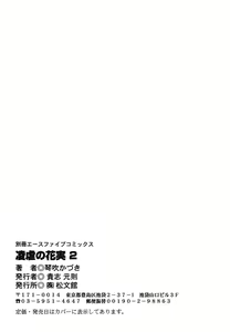Page 149 of Ryogyaku no Kajitsu 2 - preview thumbnail