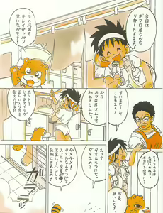 Page 10 of Tanken! Boku No Machi 2 - preview thumbnail