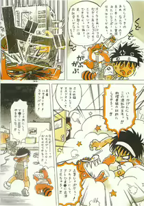 Page 7 of Tanken! Boku No Machi - preview thumbnail