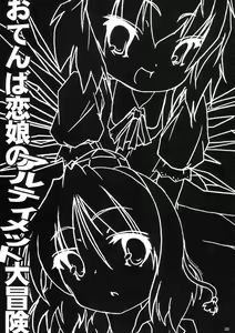 Page 2 of Otenba Koi Musume no Ultimate Daibouken - preview thumbnail