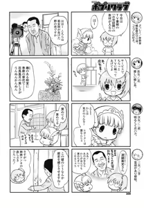 Page 285 of COMIC Potpourri Club 2012-06 - preview thumbnail