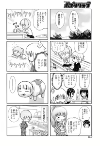 Page 289 of COMIC Potpourri Club 2012-06 - preview thumbnail