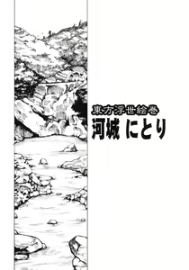 Page 3 of Touhou Ukiyo Emaki Kawashiro Nitori - preview thumbnail