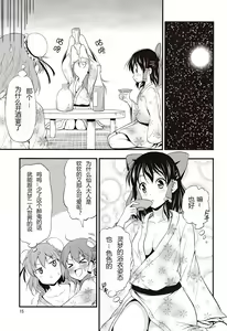 Page 14 of Kasen-chan ga Kawai Sugite Yabai!! - preview thumbnail
