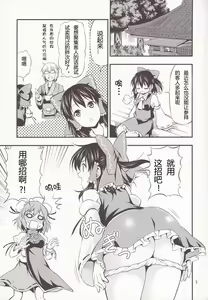 Page 4 of Kasen-chan ga Kawai Sugite Yabai!! - preview thumbnail