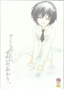 Sakura no Kuni, Sekai no Owari. - hentai manga cover image