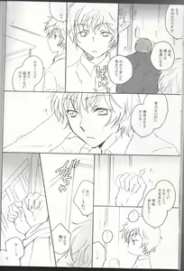 Page 10 of Sakura no Kuni, Sekai no Owari. - preview thumbnail