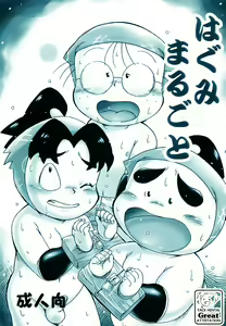 Hagumi Marugoto — hentai manga cover on Fhentai