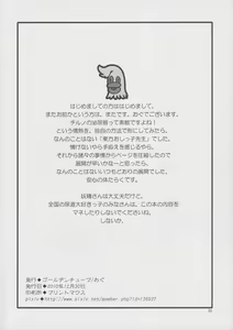 Page 19 of Deru Deru Cirno - preview thumbnail